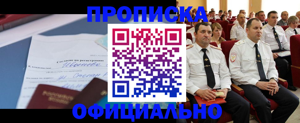 прописка для работы в Сухиничи